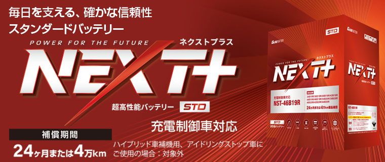 NEXT＋オールインワンシリーズ