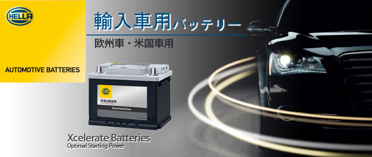 バッテリー：G&Yuバッテリー総輸入販売元（株式会社ナカノ）：HELLA