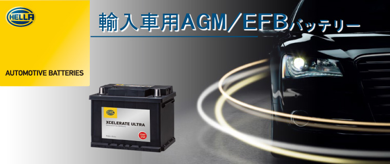 桜の花びら(厚みあり) GYuバッテリー HELLA XCELERATE Ultra シリーズ AGM Batteries AUDI A4  (8K2,B8) 2.0 TFSI ABA-8KCDNF 08.06- 品番:AGM-L6×1 通販